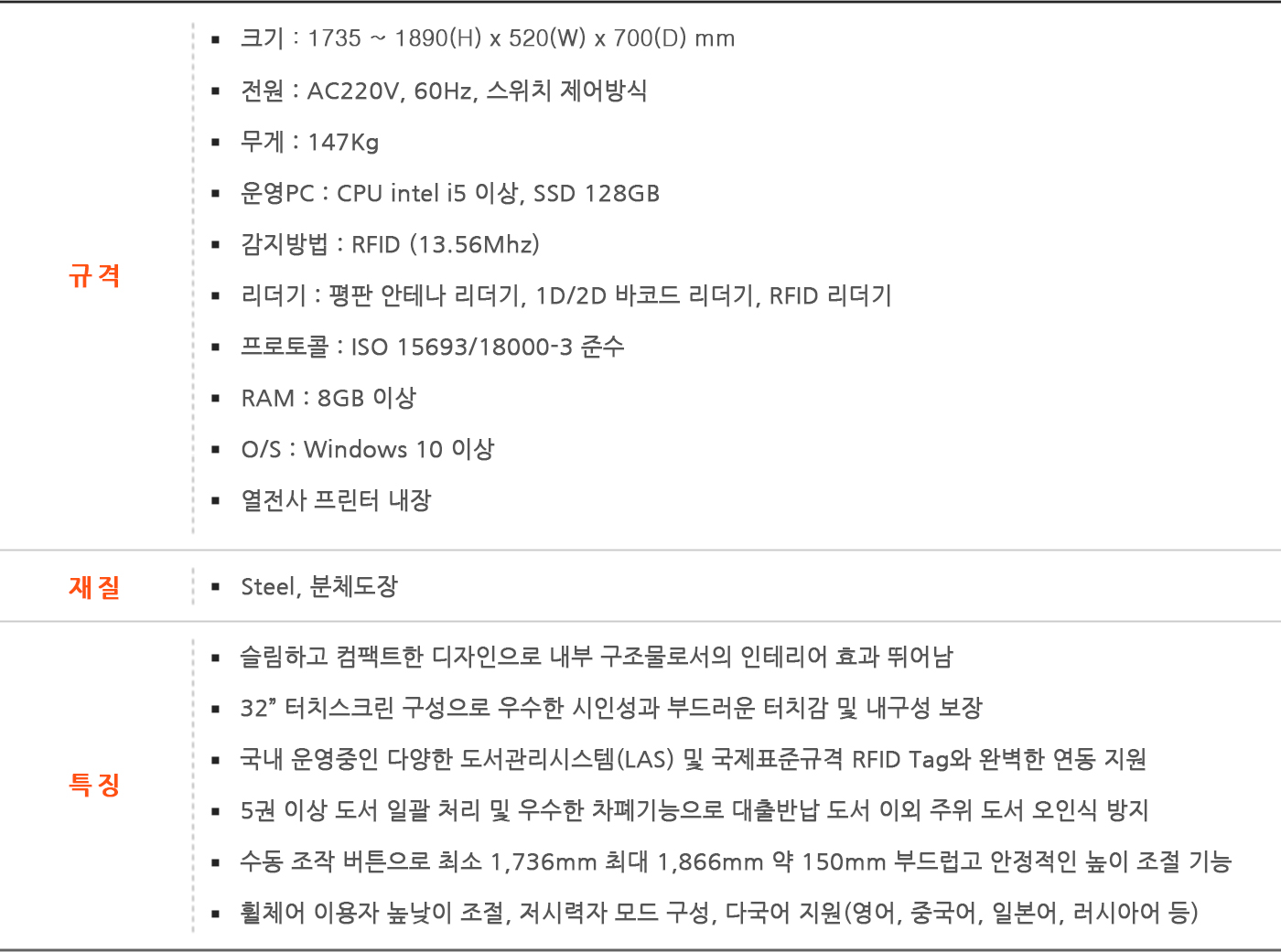 4. 자동대출반납시스템_WN-SC2200_스펙.jpg